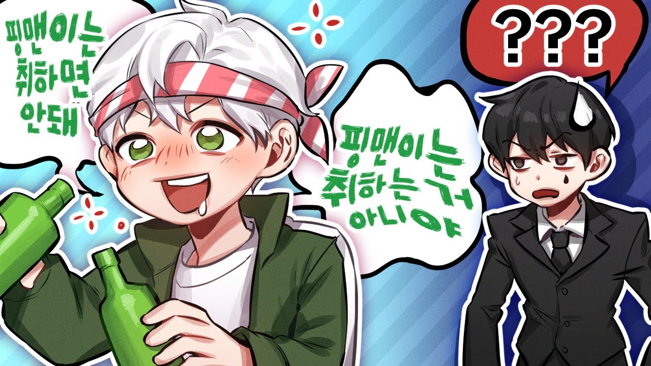 술버릇｜늪지대 노가리