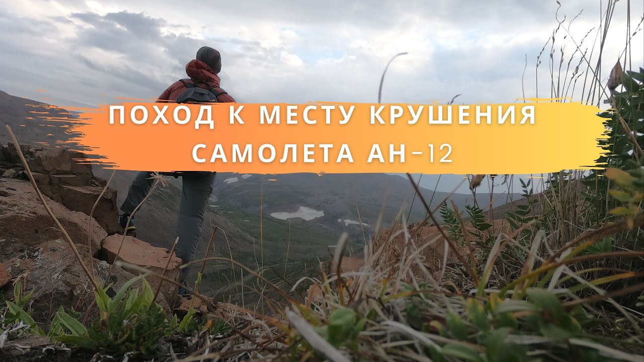 Норильск. Талнах. Поход к крушению самолета Ан-12.
