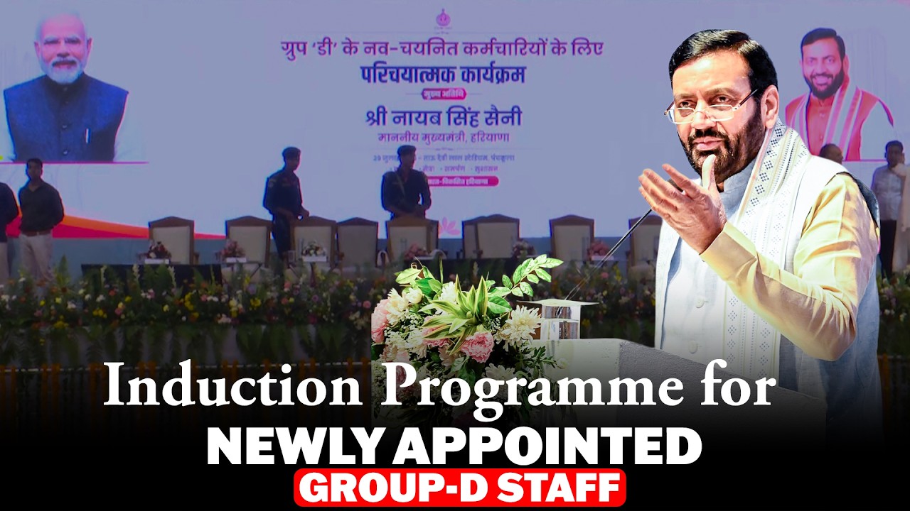 LIVE: Haryana CM Nayab Singh Saini Attends Induction Programme for Newly Appointed Group-D Employees