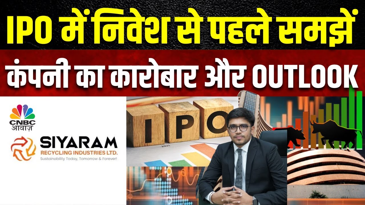 Siyaram Recycling IPO Opens: खुला कंपनी का IPO, मैनेजमेंट से जानें कंपनी का कारोबार | Business News