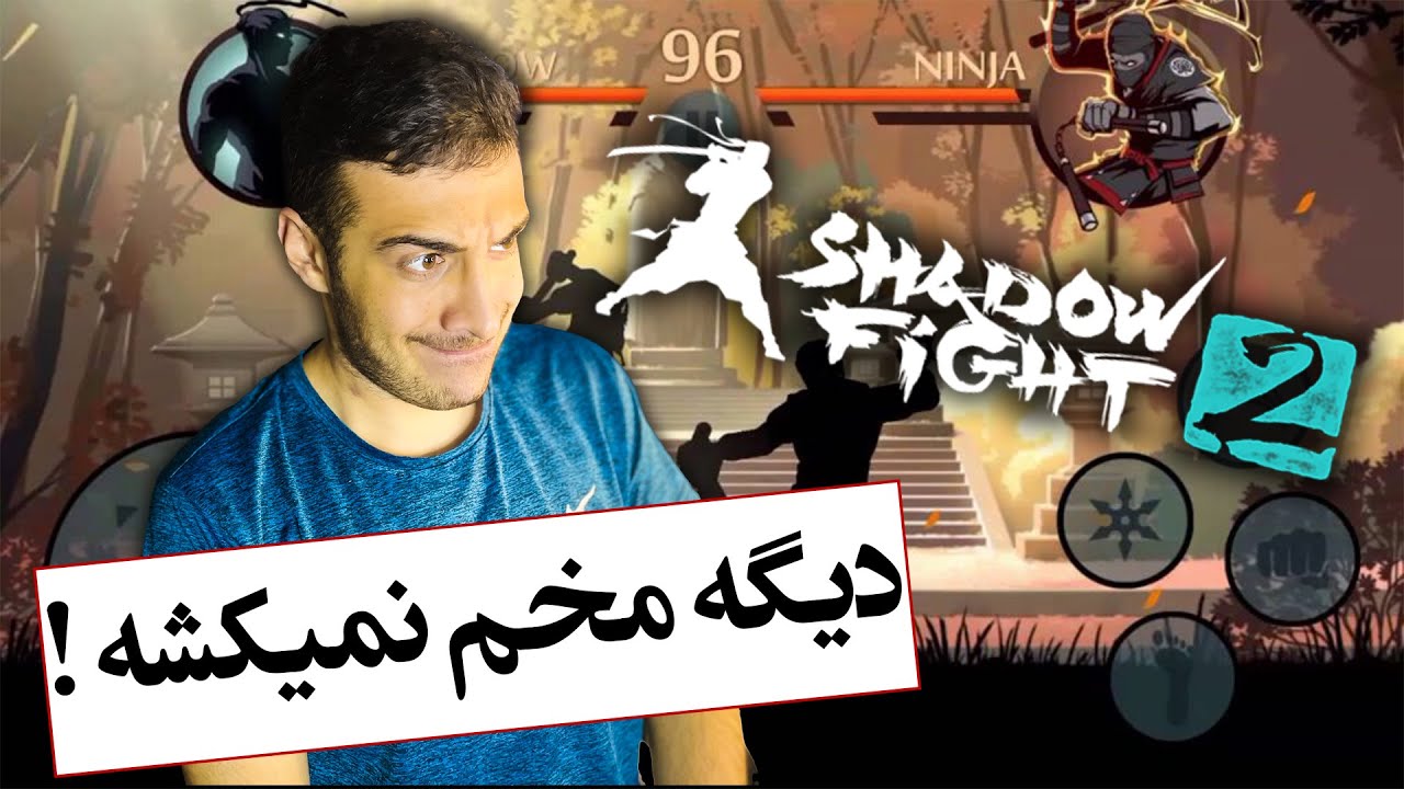 گیم پلی بازی شادو فایت 2 پارت 30 / Shadow Fight 2