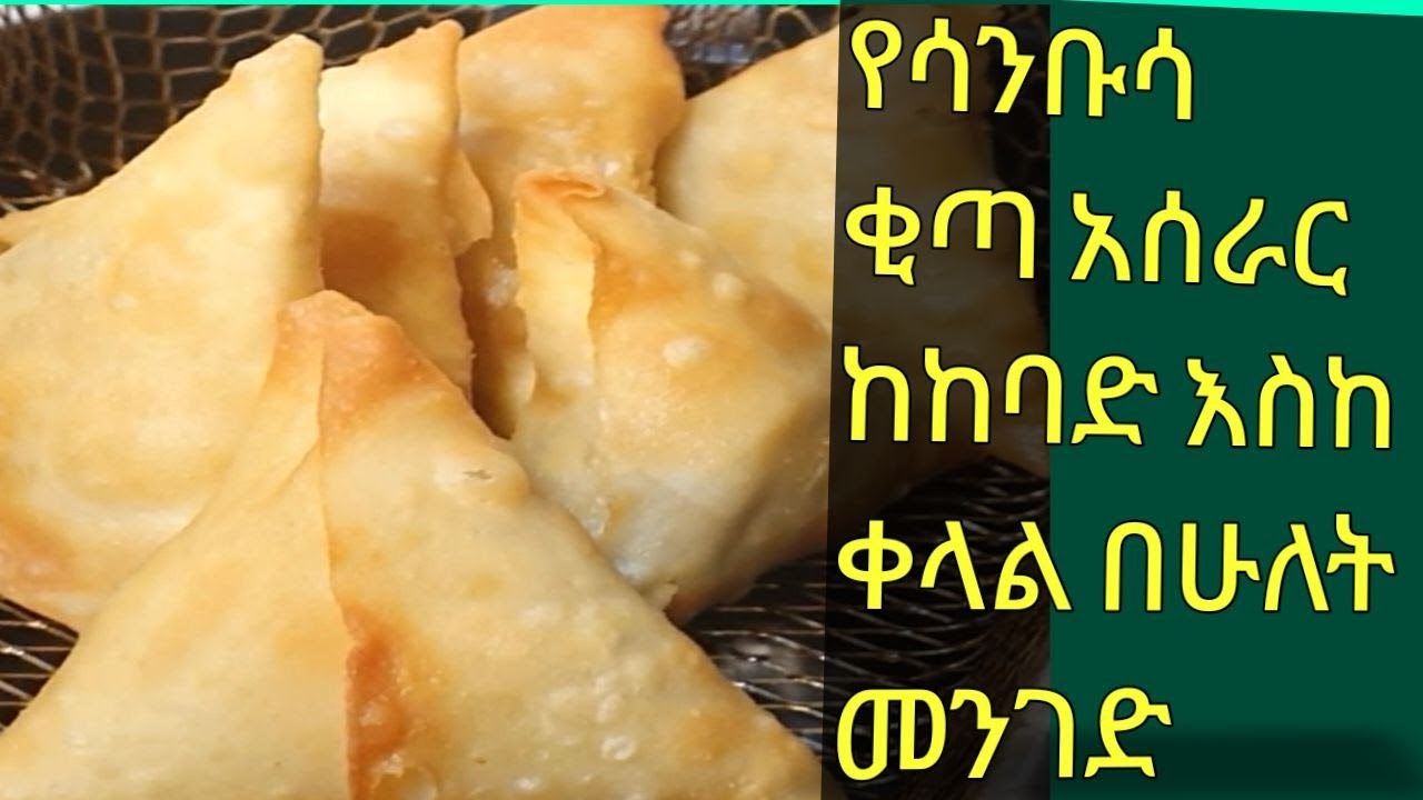 Samosa sheet in two ways|ሁለት አይነት የሳንቡሳ ቂጣ አሰራር|ሁለተኛው 🤫🤫ይለያል!!
