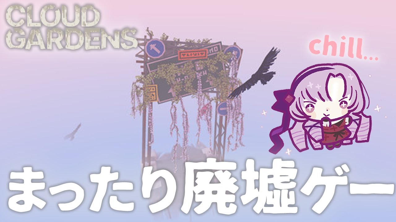 【睡眠用】chillな廃墟ジオラマゲーム【ローテンションですわ】