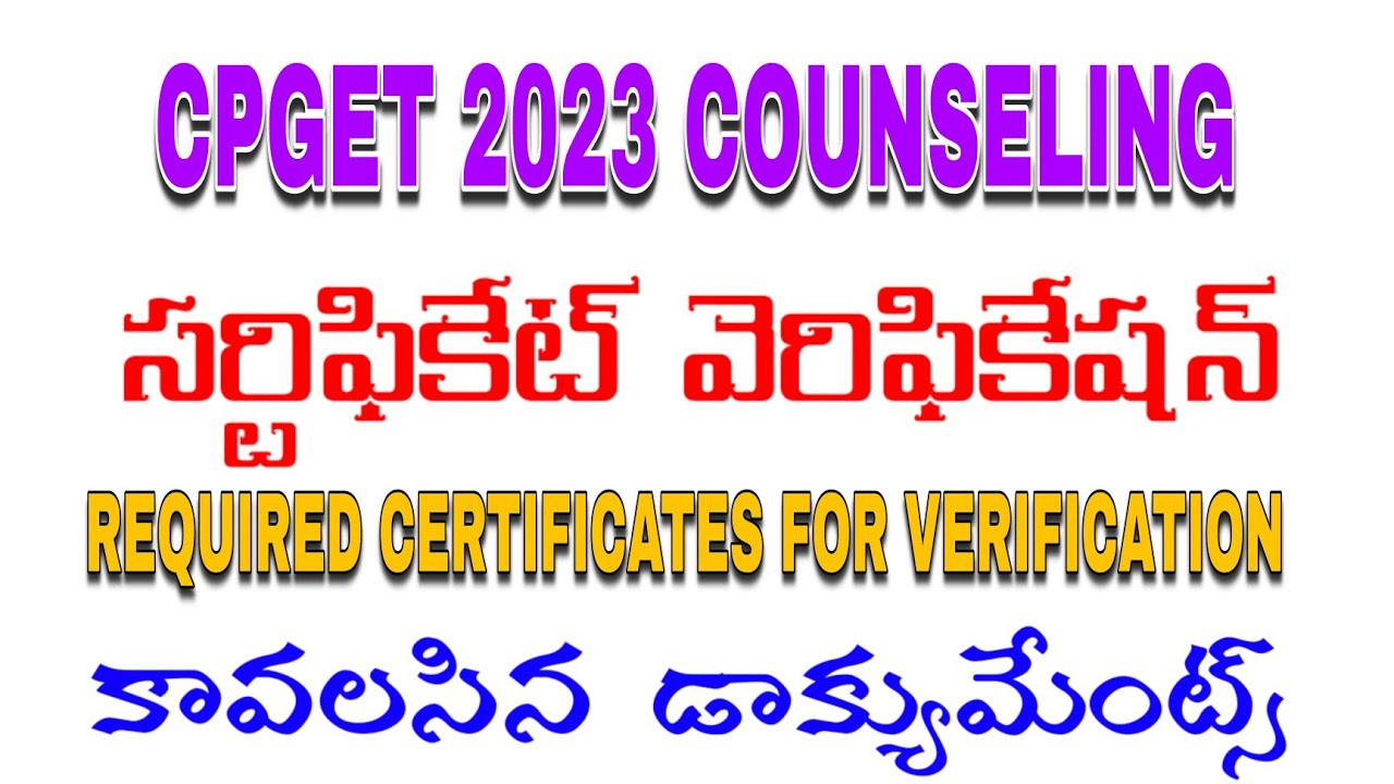 CPGET EdCET ICET REQUIRED CERTIFICATES FOR COUNSELING  కౌన్సిలింగ్ కోసం కావాలసిన సర్టిఫికెట్స్ సత్యా