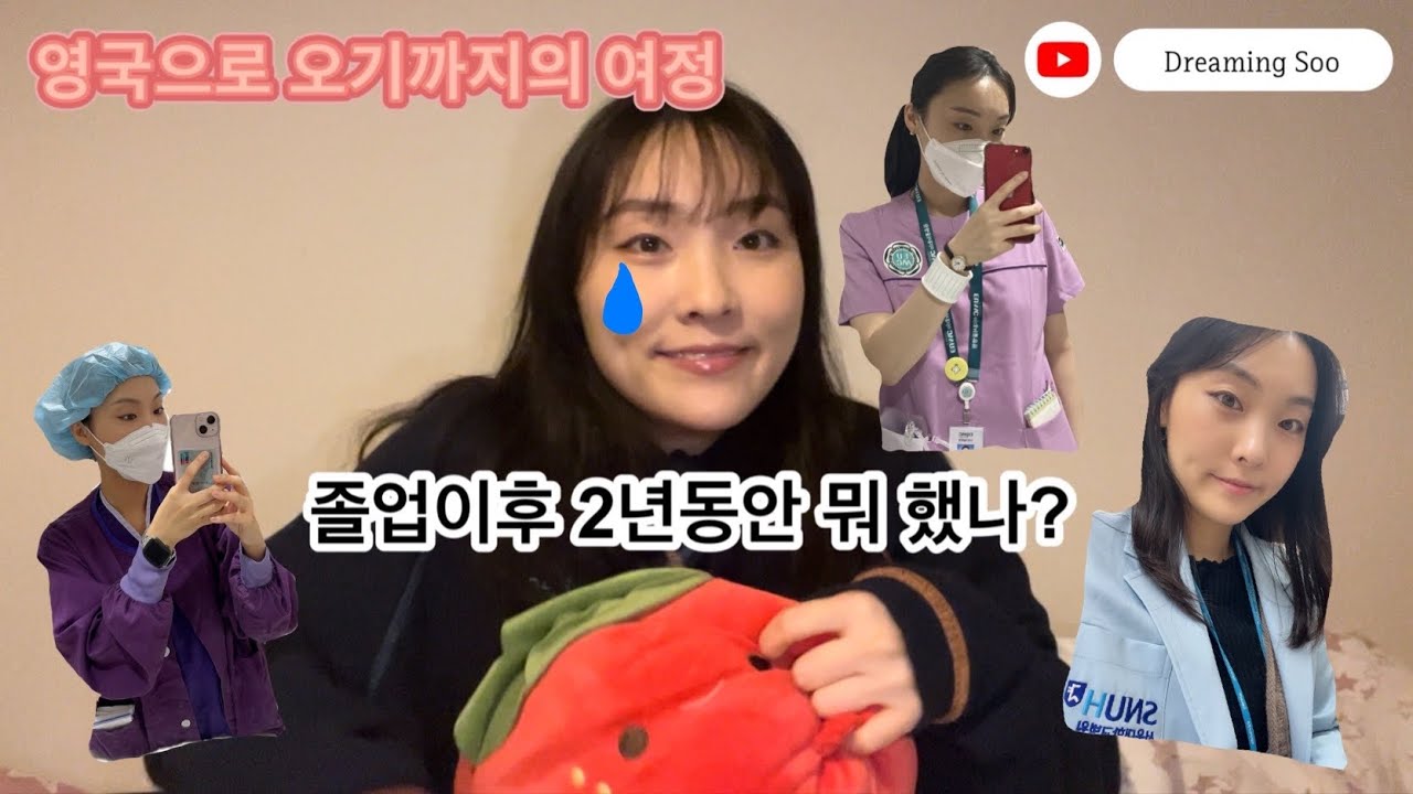 영국으로 왜 왔냐고요? (feat.신규간호사 고난의 행군)