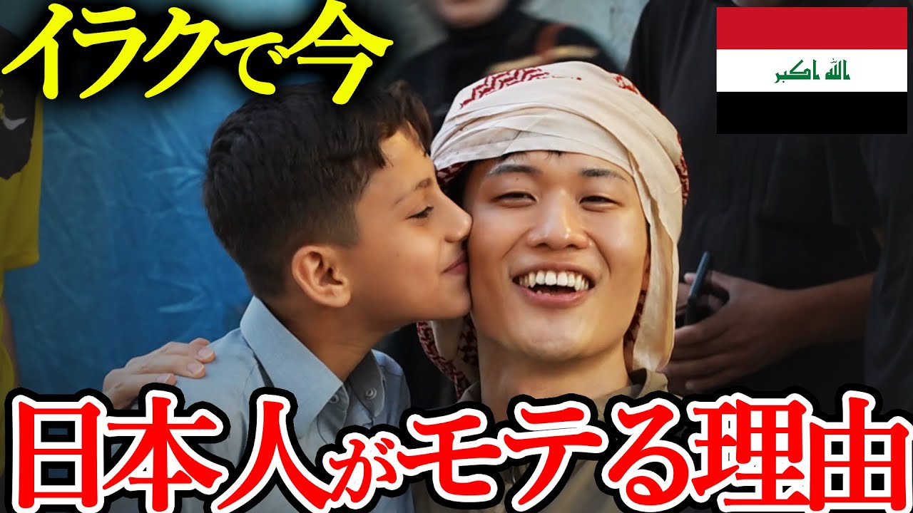 「テロリストの巣窟」と呼ばれたイラクの街を日本人が歩いてみた結果&hellip;
