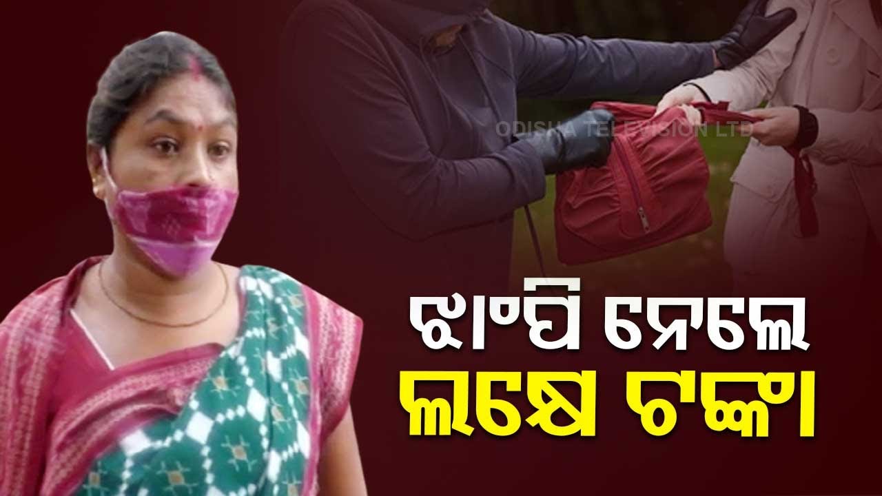 Miscreants Over Rs 1 Lakh Looted 2 SHG Members Of SHG In Sonepur