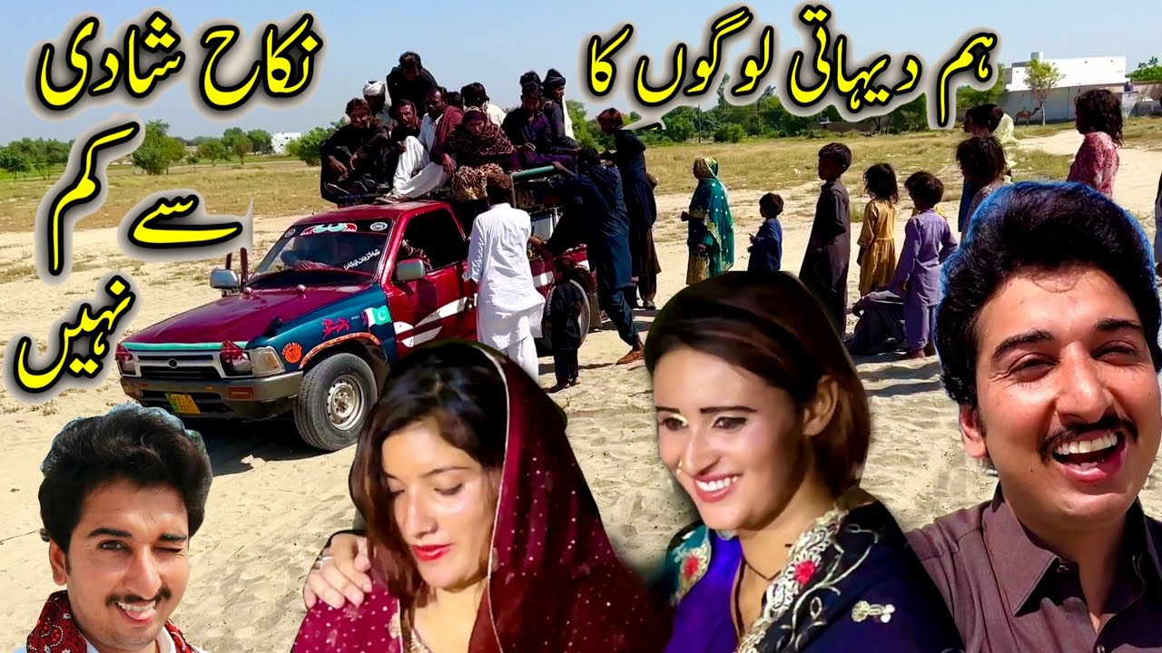 Ham Dehati Logno Ka Nekaha Shadi Say Kam Nhen🥰جھونپڑی والوں کا نکاح🏕