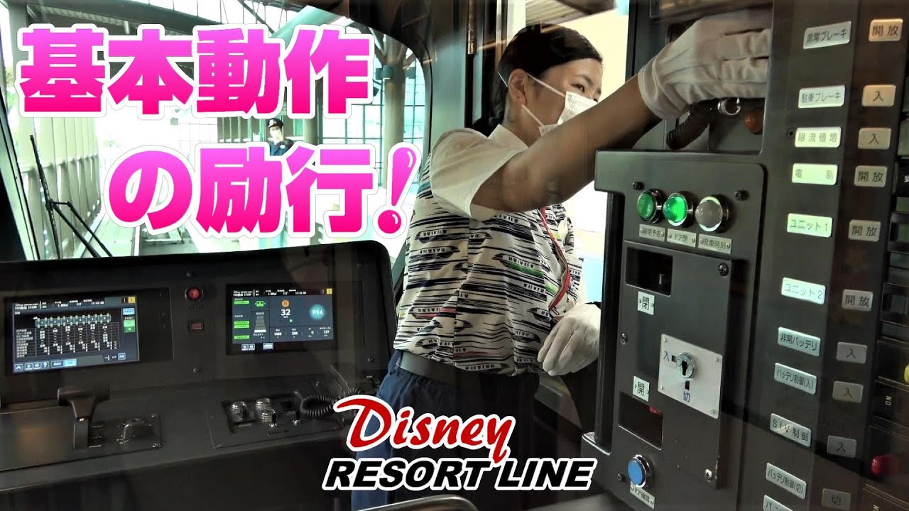 【4Kリゾラ(^^♪】基本動作の励行が素晴らしい女性車掌さん　ディズニーリゾートライン　全線ぐるり一周の旅　跨座式モノレール　乗務員室　後方展望　オリンピック　千葉県警　移動交番車　ディズニーリゾート
