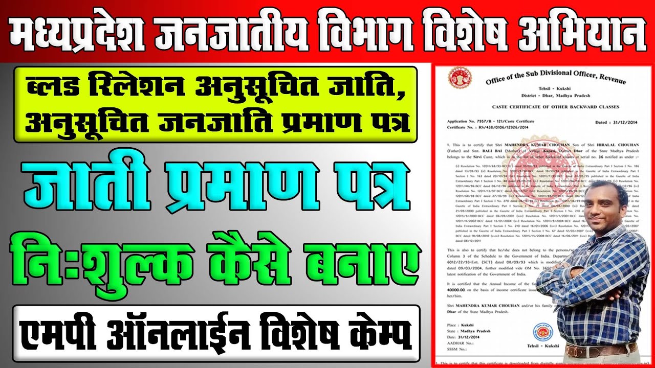 Digital Cast Certificate ST SC Mponline Se Online Kaise Banaye || एमपी ऑनलाइन जाती प्रमाण पत्र