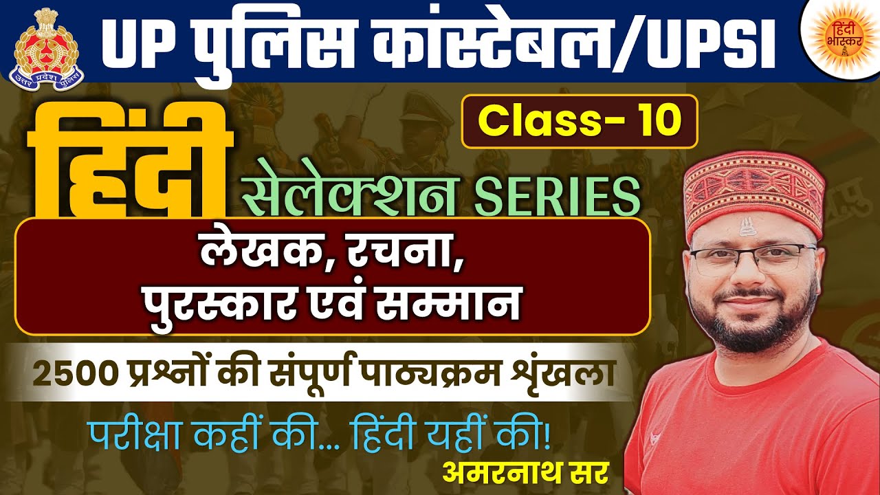 UP Police Constable | UPSI 2024 | UP Police Bharti | Hindi | हिंदी | Selection Series | Amarnath Sir