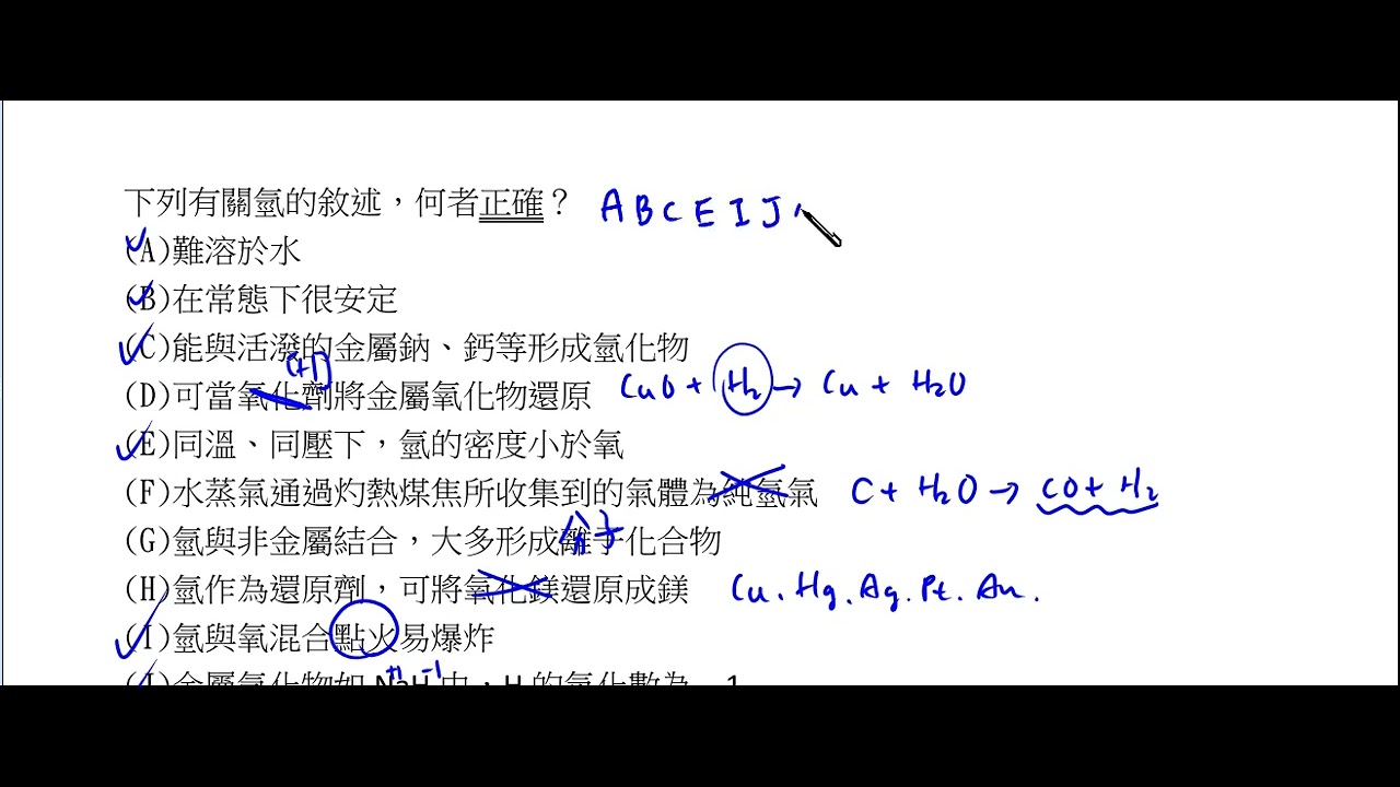 選修化學IV  氫 必考題型解析