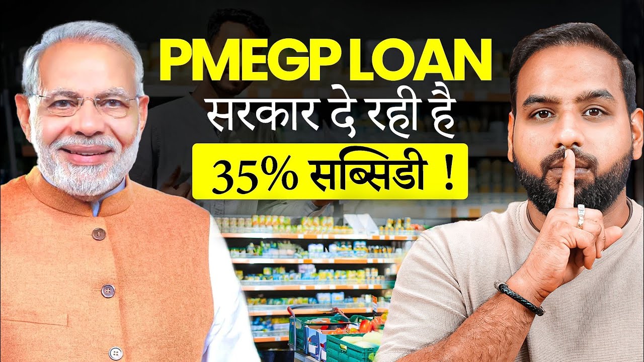 PMEGP LOAN 2025 : HOW TO APPLY ??
