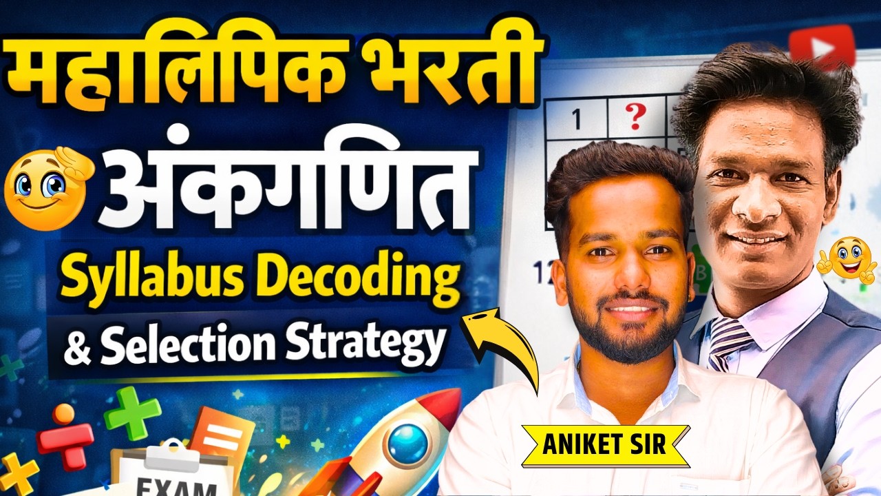 Mahalipik Bharti Math Demo 1 | Saralseva Math | अंकगणित 2 सेकंदात उत्तर #mathreasoning #maths