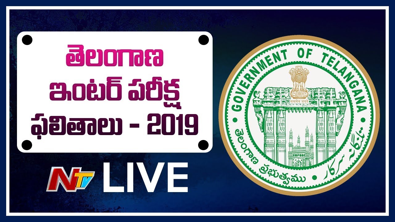 Telangana Inter Results 2019 LIVE  || Hyderabad  || NTV LIVE