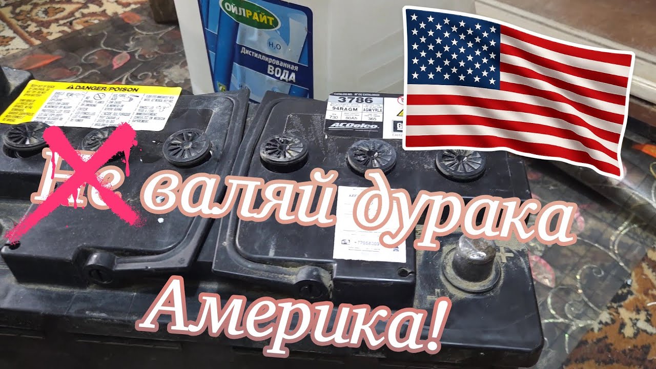 Угрюмый ролик про бесполезное обслуживание аккумуляторов.Не смотреть!.