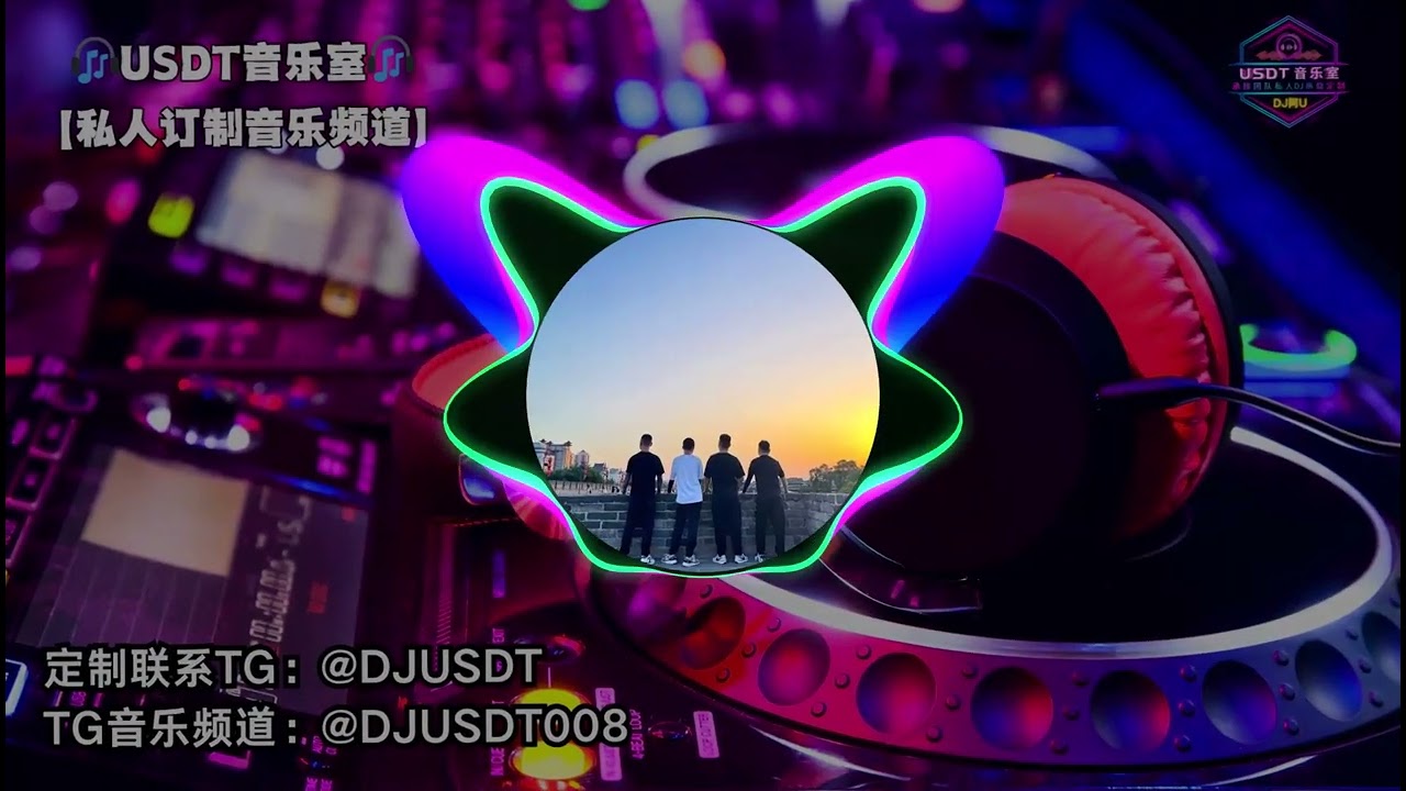 如果生活不尽人意，那就到东南亚做兄弟〖串烧定制TG@DJUSDT〗 #DJ串烧舞曲 #抖音热播DJ  #包厢串烧 #私人定制串烧 #LakHouse #LAK #USDT音乐频道 #DJ阿U