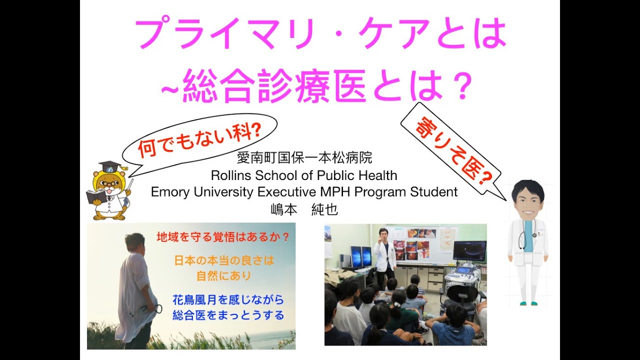 プライマリケアとは　地域医療実習 #プライマリケア#地域医療 #総合医 #総合診療