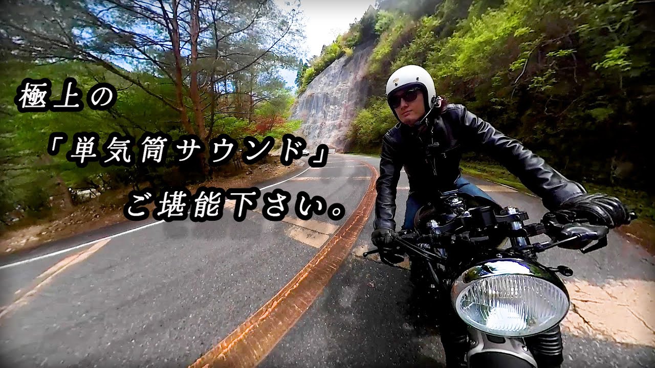 【GB350S】排気音を楽しむ旅｜三重県鈴鹿スカイライン