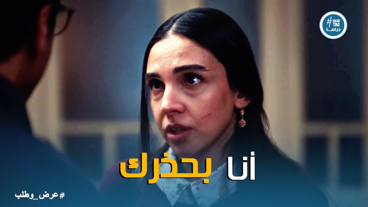 عرض وطلب | قهرة هبة على طليقها اللي هيتجوز بعدها