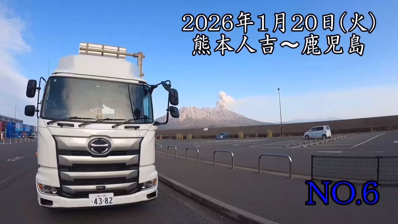 2026年1月20日(火)熊本人吉〜鹿児島　編