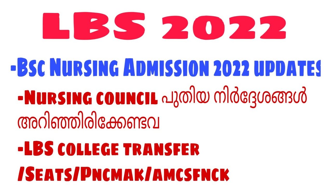 LBS 2022/LBS College transfer/Benefits|Reservation|PNCMAk