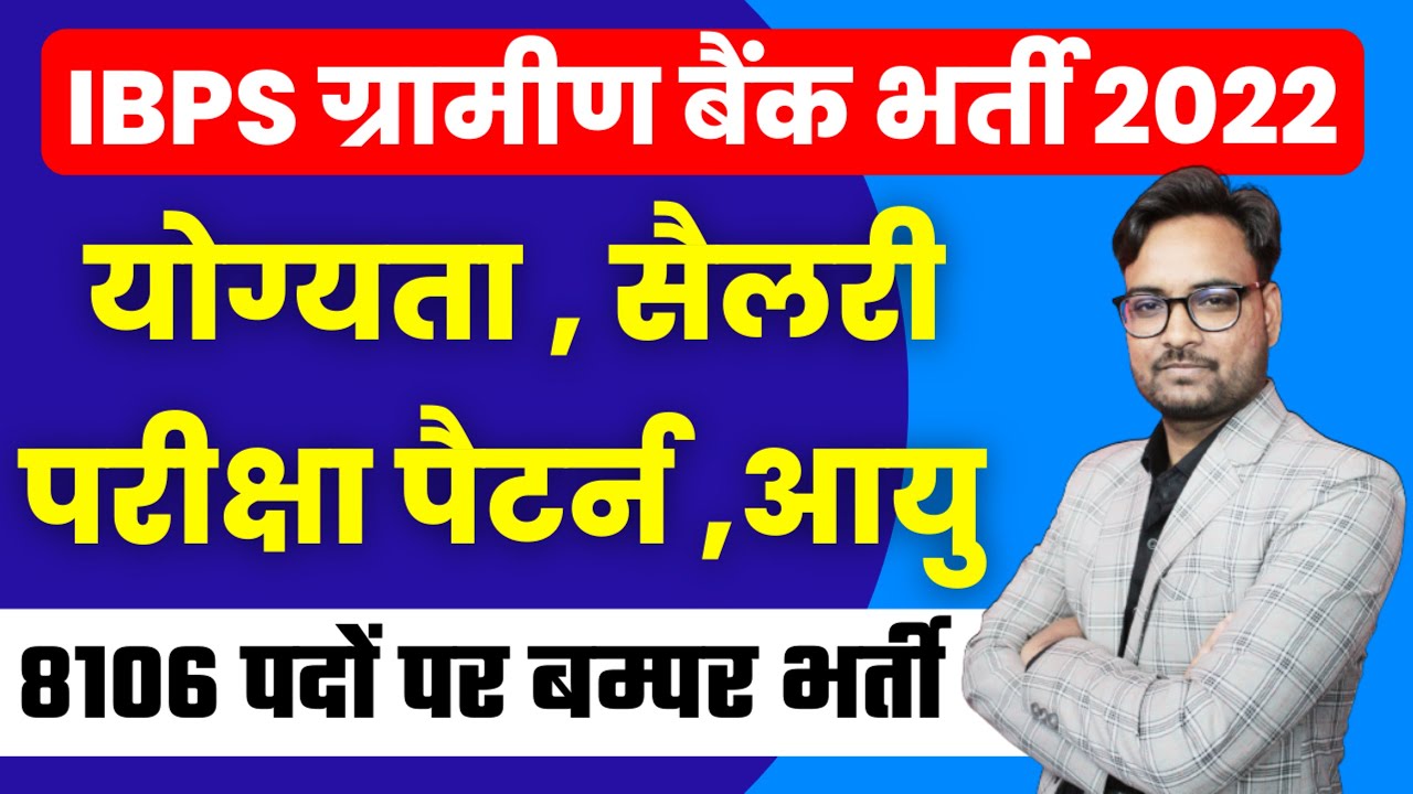 IBPS RRB Notification 2022 | IBPS RRB Recruitment, Eligibility , Selection Process , Exam Pattern