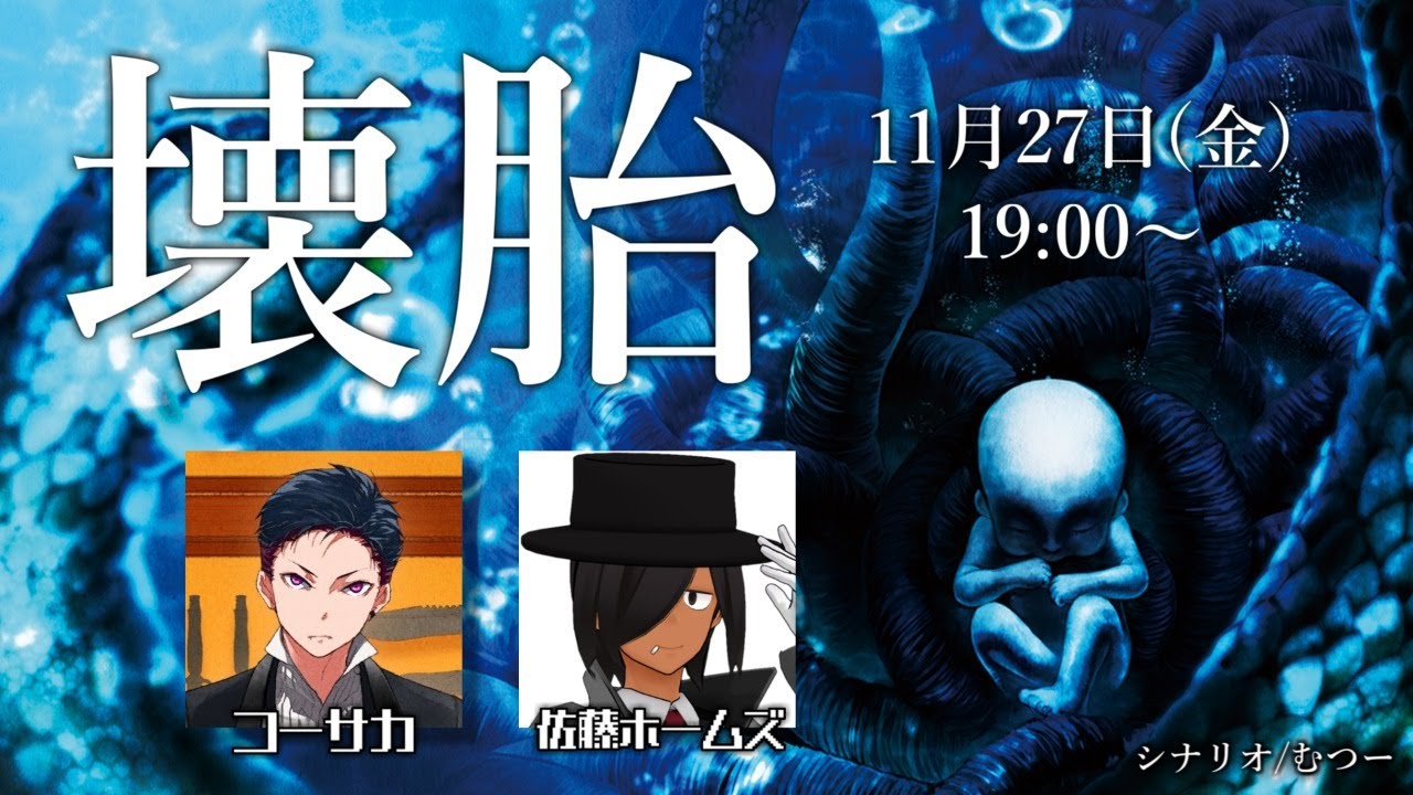 【高生卓】壊胎【#佐藤コーサ壊胎】