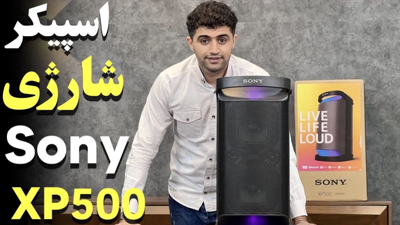اسپیکر شارژی سونی XP500  با توان 120 وااات !! | Sony Bluetooth Party Speaker SRS XP500 Review