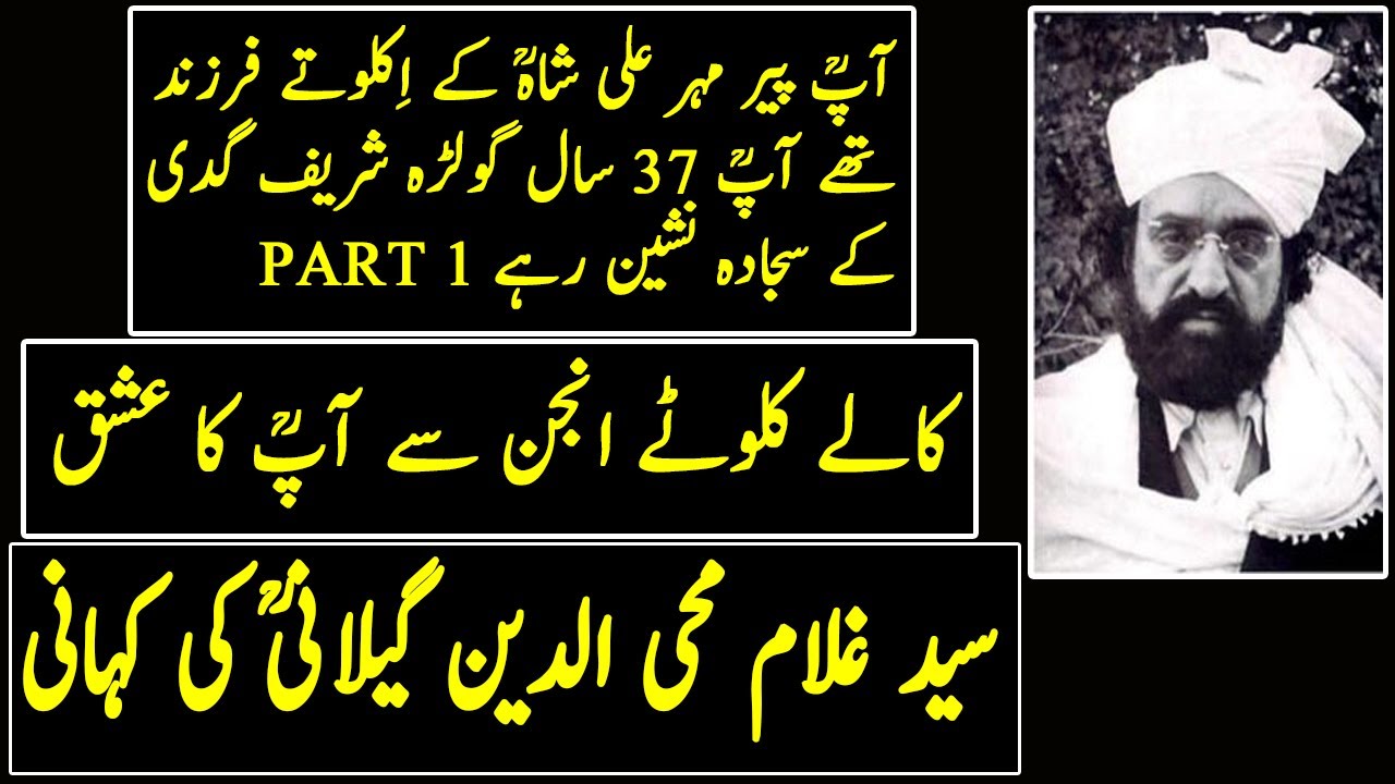 Peer Syed Ghulam Mohiyuddin Gilani RA Biography | Babu G Sarkar Golra Sharif Part 1 | AZMI VOICE