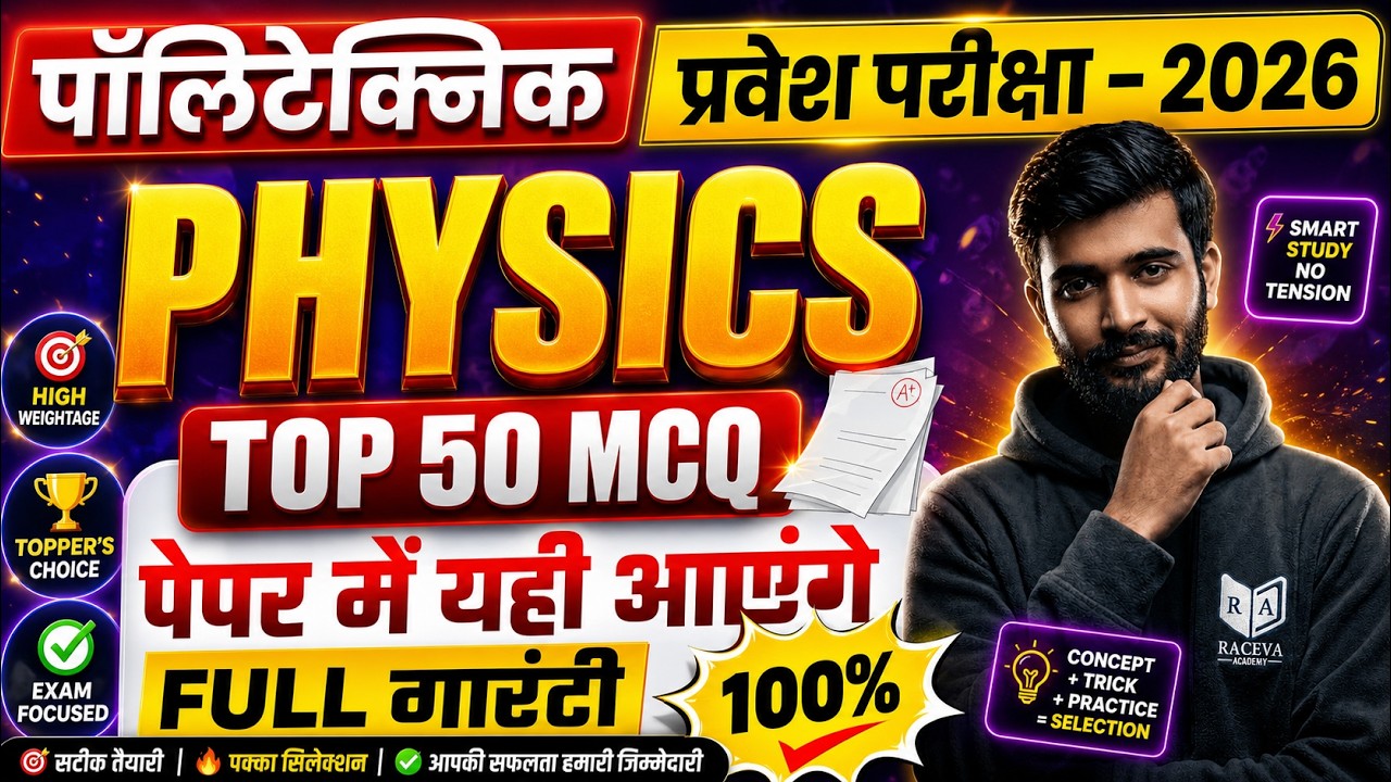 📃 Polytechnic : सभी महत्वपूर्ण प्रश्न एक साथ | 🎯 Physics 200 Important Question | #racevaacademy