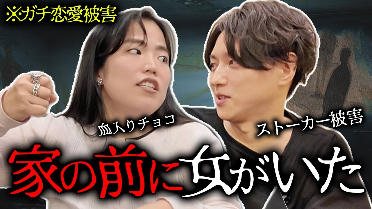 ほんとにあった恋愛にまつわる怖い話....【ゆりやんレトリィバァ】