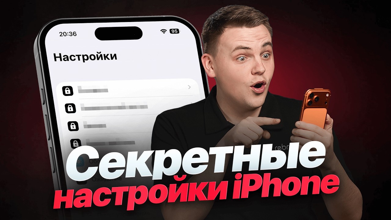 Вы точно не знали об этих настройках iPhone