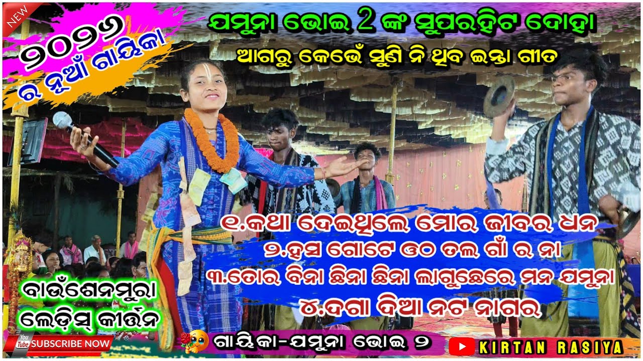 ଯମୁନା ଭୋଇ 2 ଙ୍କ ସୁପରହିଟ ଦୋହା remix song 