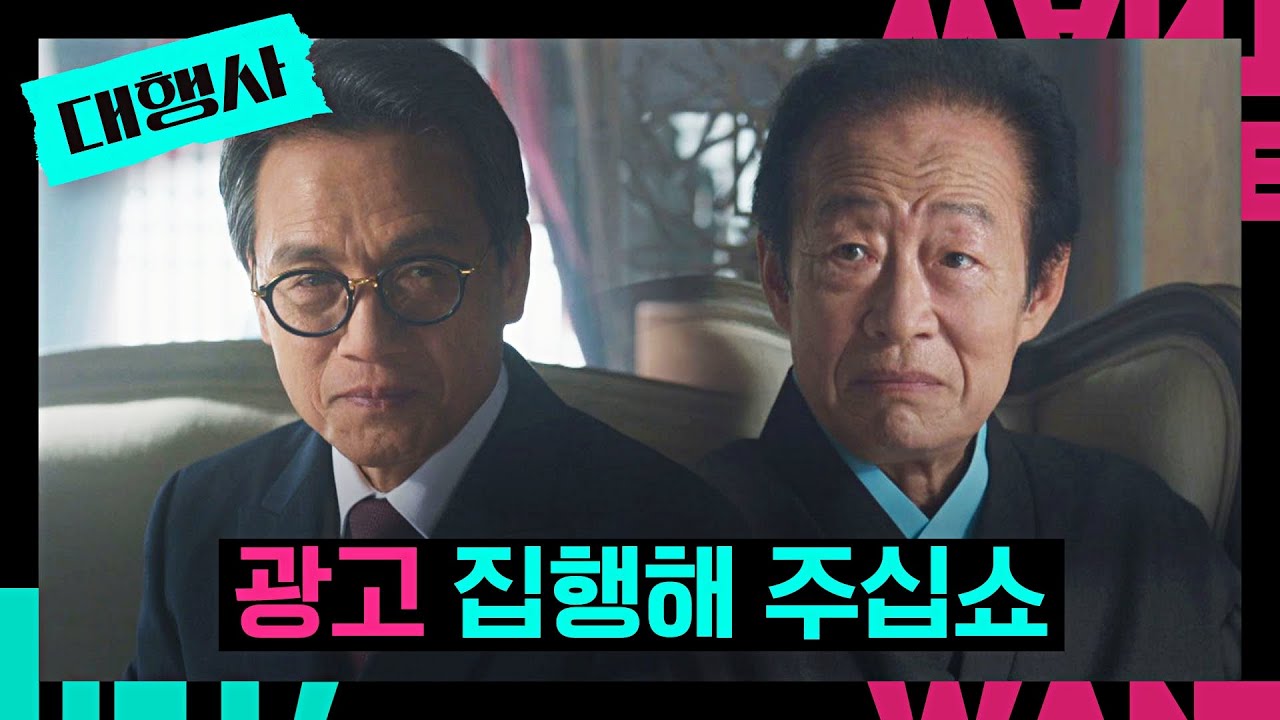 ＂중단한 광고 집행해 주십쇼＂ 전국환에게 도움 청하는 박지일 | 대행사 15회 | JTBC 230225 방송
