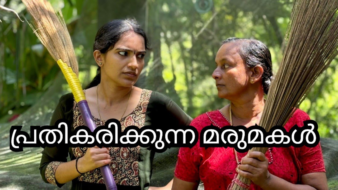 മരുമക്കളെ അടിമകൾ ആക്കാൻ ശ്രമിച്ച അമ്മായിഅമ്മക്ക് കിട്ടിയത് |malayalam shortfilim |jijishanileesh |