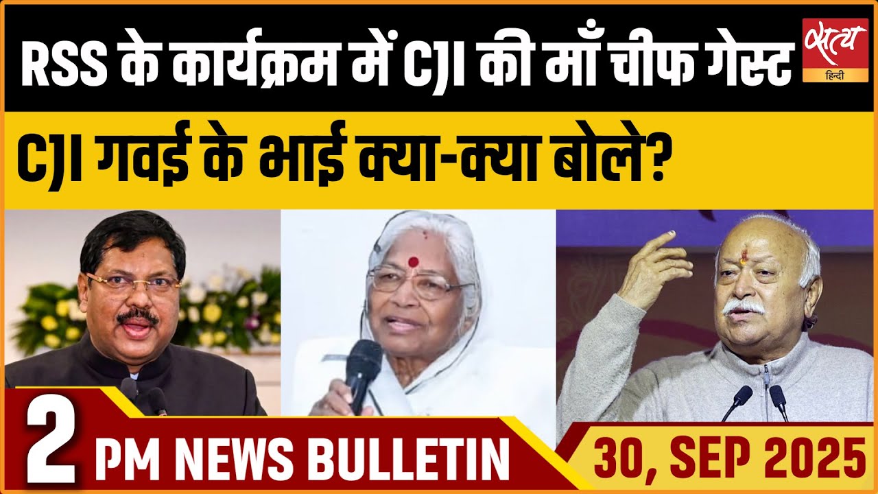CJI Gavai मां RSS आमंत्रण|PM Chief Guest| Trump Gaza Plan Modi |London Gandhi Statue |Bulletin