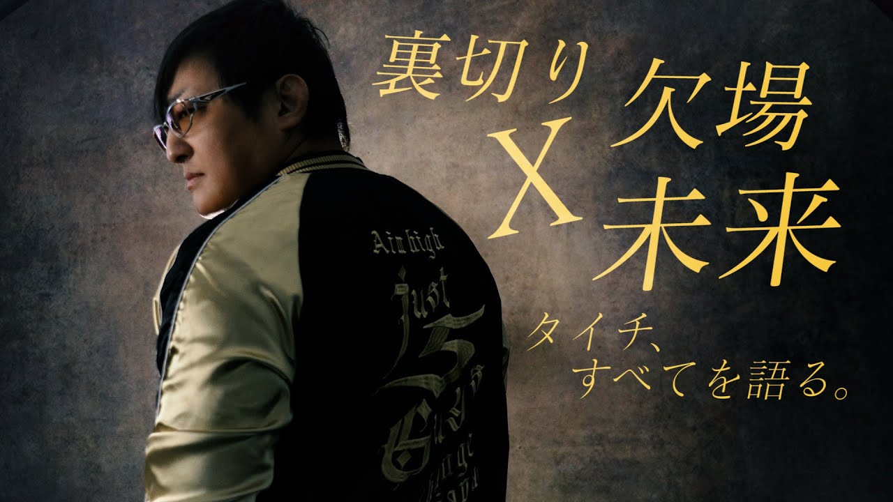 ｢裏切り、欠場、X、未来」 Just 5 Guys タイチ、すべてを語る【新日本プロレス】