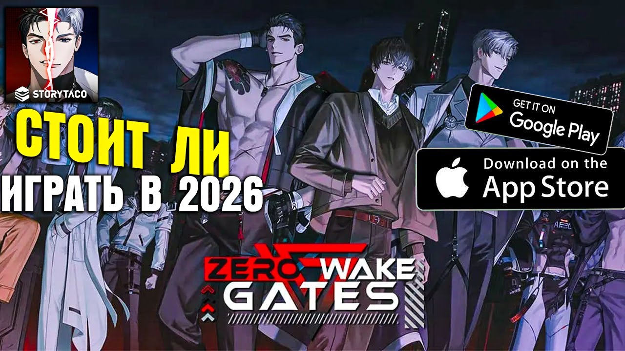 Zerowake GATES : BL RPG СТОИТ ЛИ ИГРАТЬ В 2026 | ОБЗОР ИГРЫ