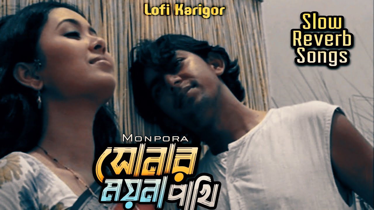 Sonar Moyna Pakhi | Slowed + Reverb Song | Arnob, Monpora Movie Song | Lo-Fi Music - Lofi Karigor