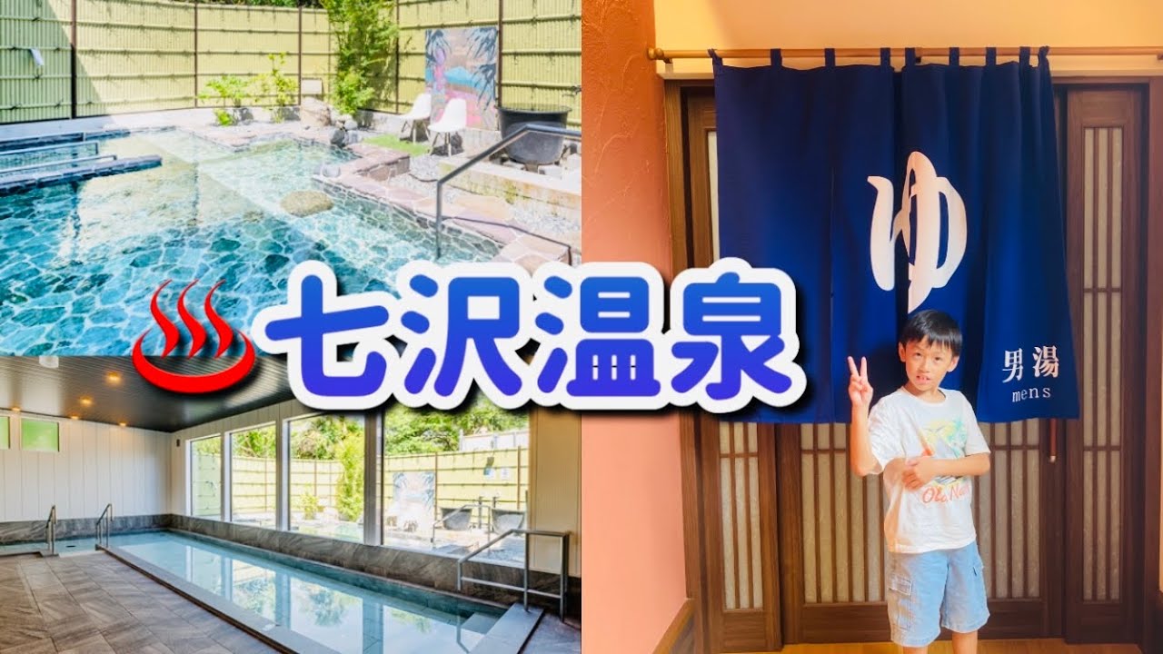 【都心からすぐ】七沢温泉♨️七沢荘