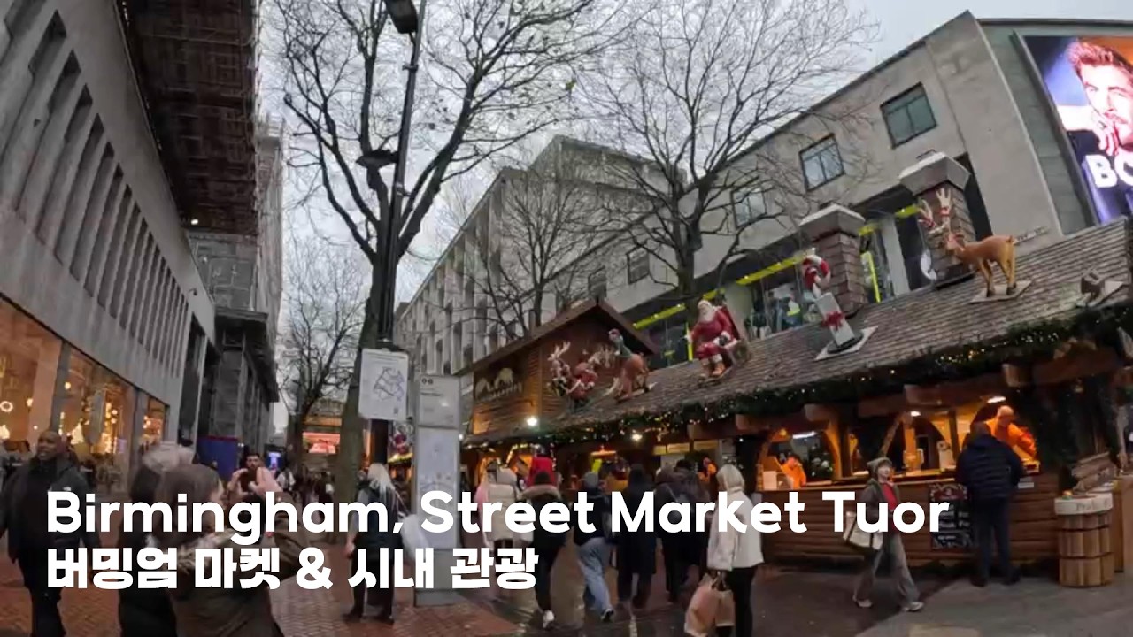 Ep.100 Birmingham Bulling & Downtown tour / 버밍엄 전통시장, 크리스마스 마켓 및 시내 구경하기