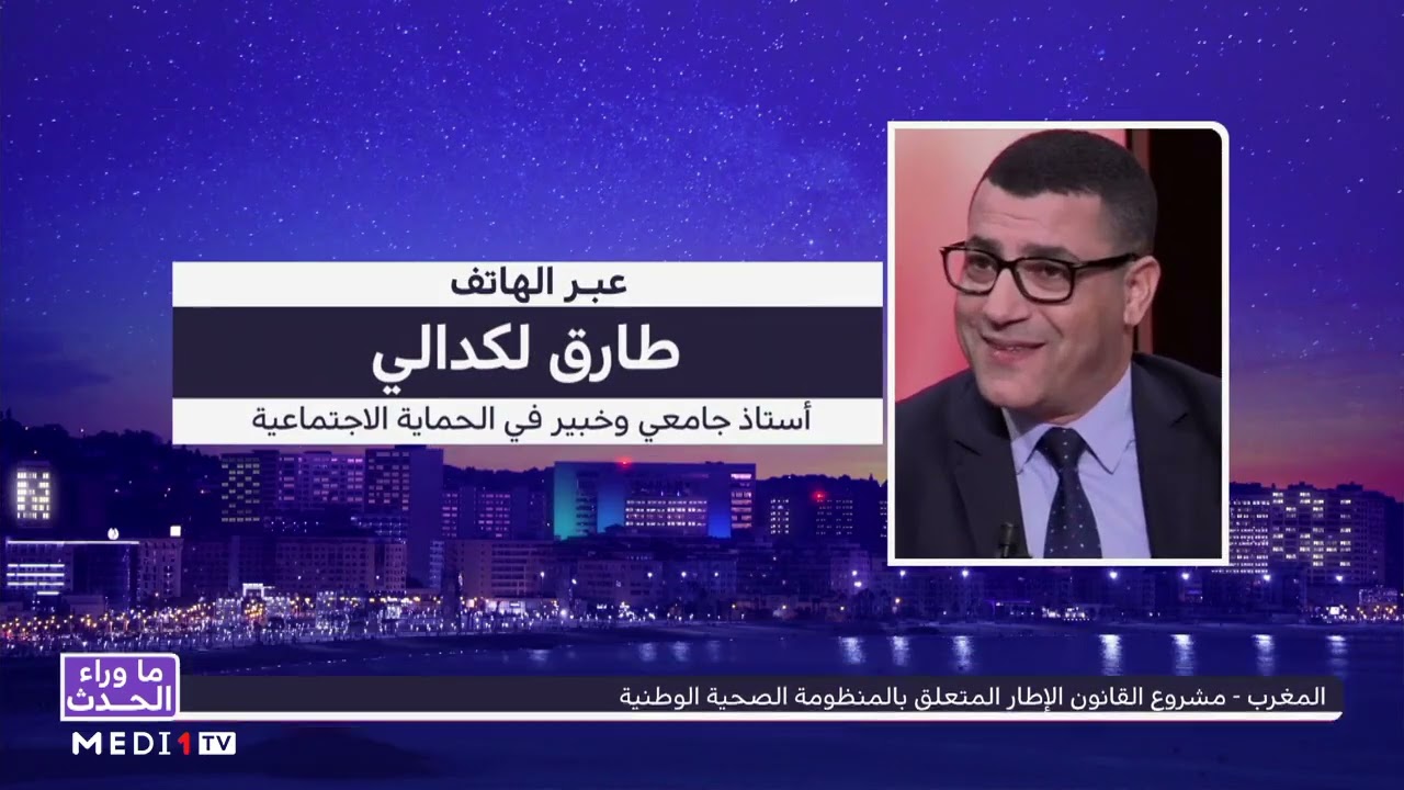 #ما_وراء_الحدث .. المنظومة الصحية في المغرب