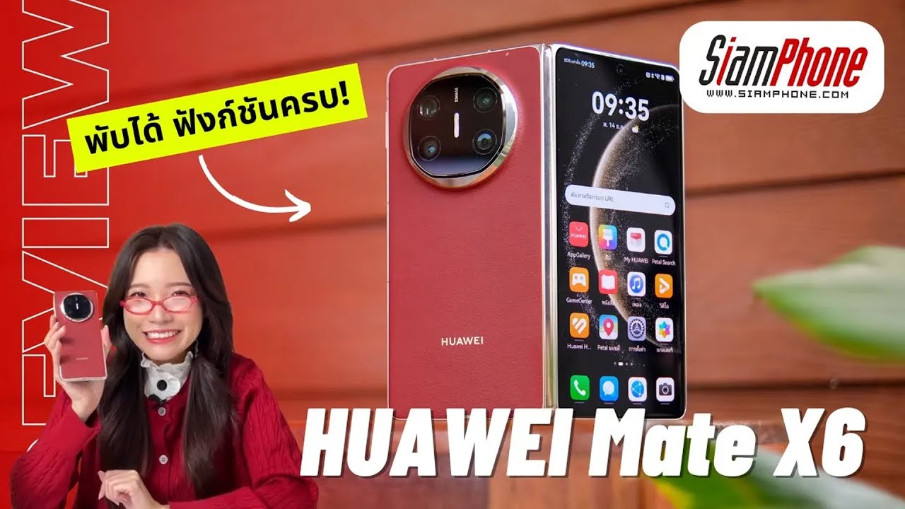 HUAWEI Mate X6 สุดยอดสมาร์ทโฟนพับได้ ฟังก์ชันครบ มาพร้อมกับดีไซน์สุดพรีเมียม