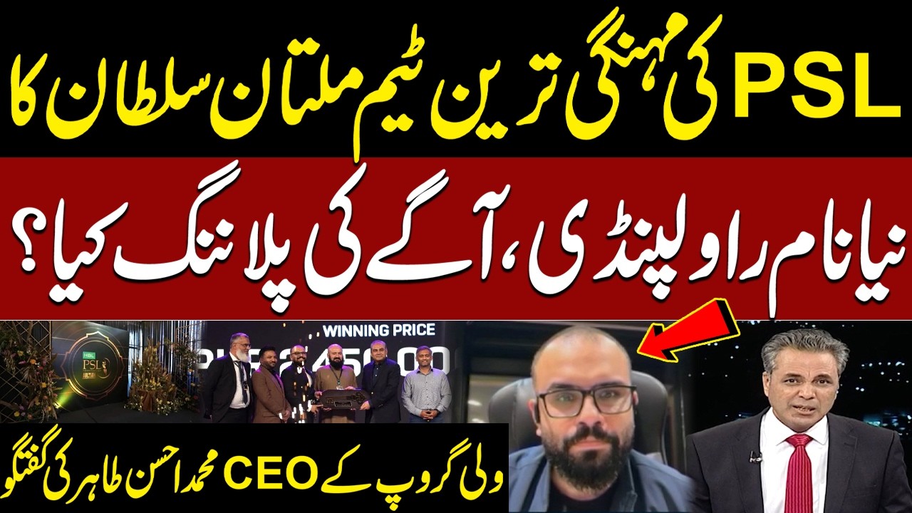 PSL’s Most Expensive Team Multan Sultans Rebranded as Rawalpindi – CEO M. Ahsan Tahir's Interview
