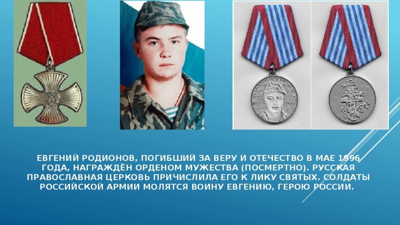 Женя Родионов