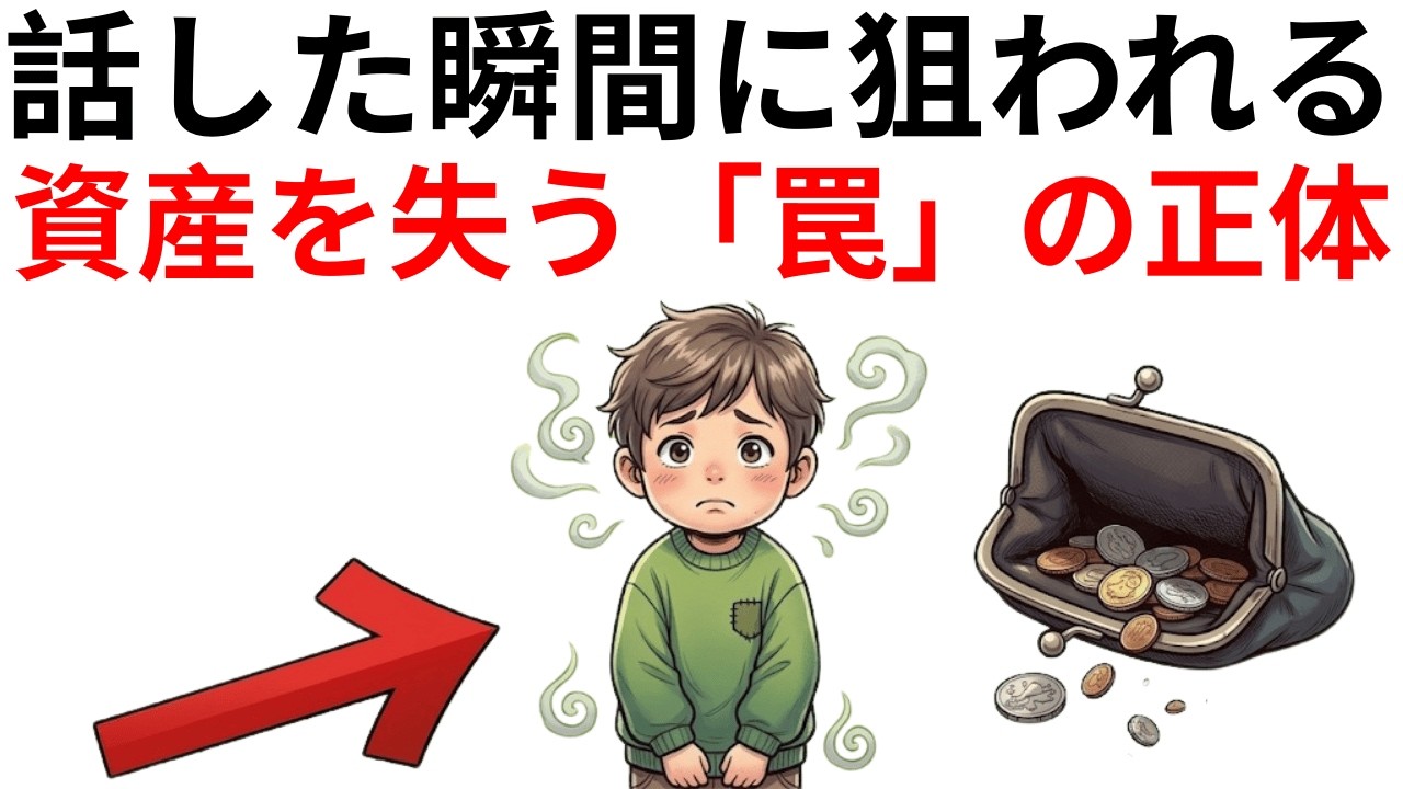 「投資してる」は絶対に秘密にせよ！税理士が警鐘を鳴らす、身近な人に話すと後悔するお金の真実|資産を守る経済の話