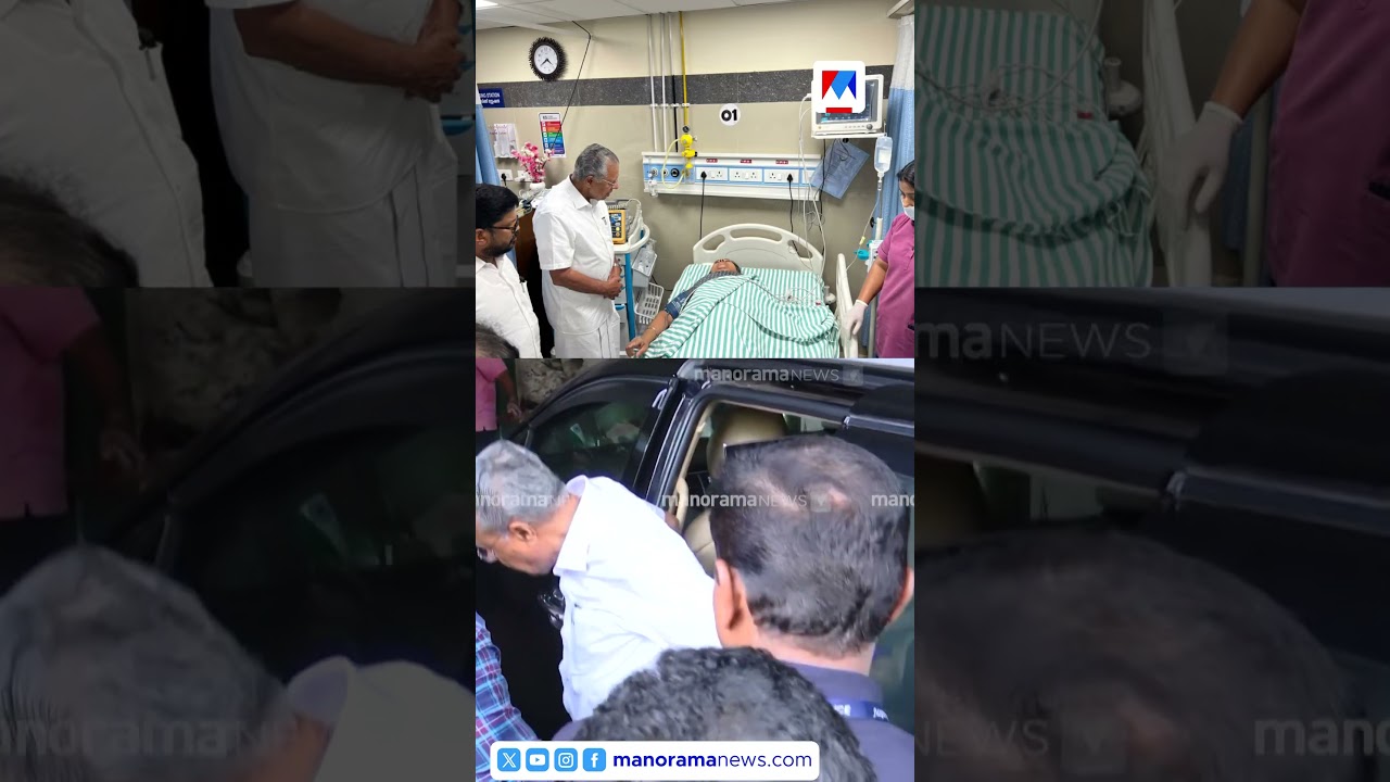 മന്ത്രി വീണാ ജോര്&zwj;ജിനെ കണ്ണൂര്&zwj; ജില്ലാ ആശുപത്രിയില്&zwj; എത്തി സന്ദര്&zwj;ശിച്ച് മുഖ്യമന്ത്രി #Kannur