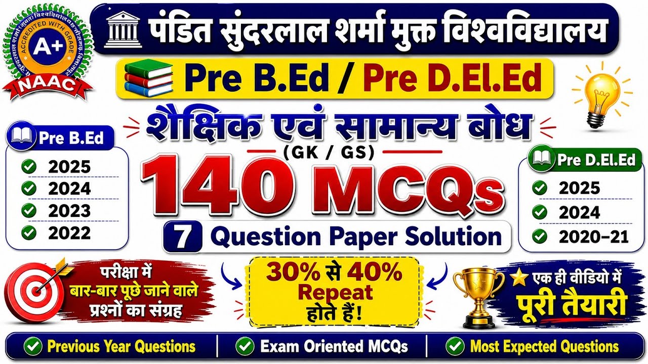 PSSOU GK/GS 140 MCQs | Pre B.Ed / D.El.Ed 2026 | शैक्षिक एवं सामान्य बोध | Old Question Papers |