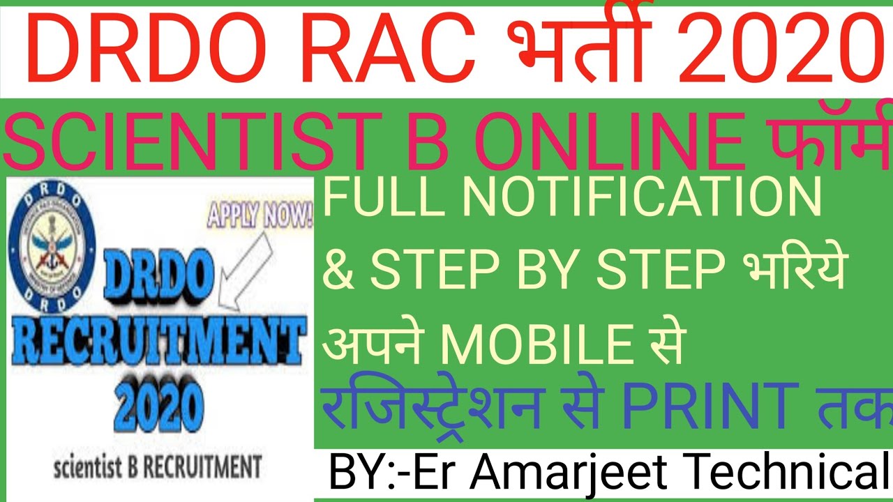 DRDO RAC Scientist-B Online Form 2020। DRDO Scientist-B Form Fill up।।DRDO Scientist-B Form 2020